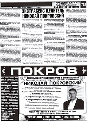Экстрасенс-целитель Николай Покровский