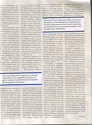 Реальное излечение биоэнергетикой. Экстрасенс-целитель Николай Покровский 2